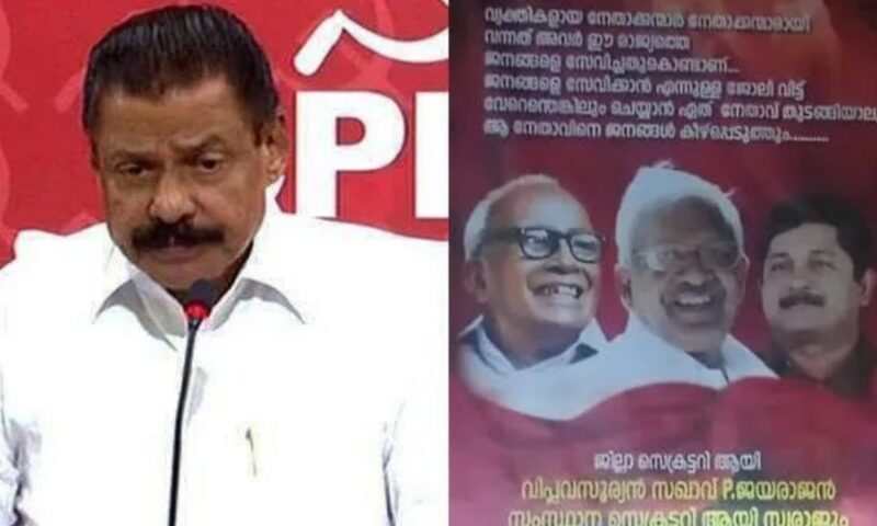 ‘സംസ്ഥാന സെക്രട്ടറിയായി സ്വരാജും ജില്ലാ സെക്രട്ടറിയായി ജയരാജനും വരണം’; സിപിഐഎമ്മില്‍ നേതൃമാറ്റം ആവശ്യപ്പെട്ട് കുറുമാത്തൂർ സഖാക്കളുടെ പേരിൽ ഫ്ലക്സ് ബോർഡ്