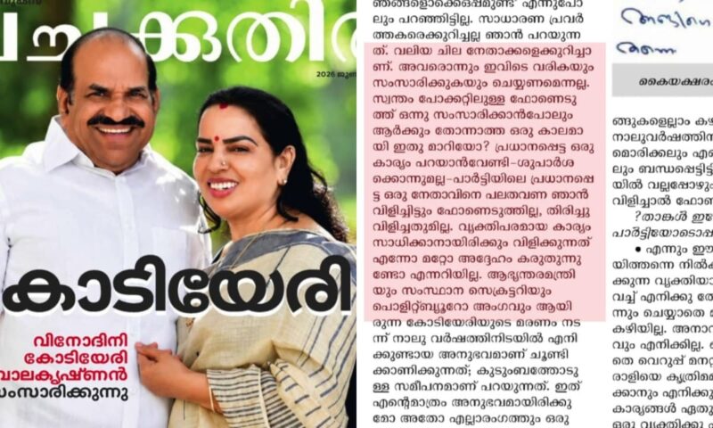 ‘കോടിയേരി മരിച്ചിട്ട് തിരിഞ്ഞുനോക്കിയില്ല, വിളിച്ചാൽ പോലും ഫോണെടുക്കില്ല’; എം വി ഗോവിന്ദനെ ലക്ഷ്യമിട്ട് ഗുരുതര ആരോപണങ്ങളുമായി കോടിയേരി ബാലകൃഷ്ണന്റെ കുടുംബം