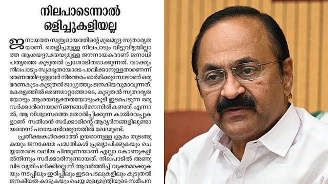 യുഡിഫ് സർക്കാരിനെതിരെ വിമർശനവുമായി സമസ്താ മുഖപത്രം സുപ്രഭാതം