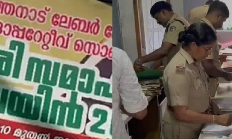 ‘113 പവൻ സ്വർണവും 15 ലക്ഷവും നഷ്ടമായി’; കടത്തനാട് സൊസൈറ്റി നിക്ഷേപത്തട്ടിപ്പിൽ പുതിയ പരാതി
