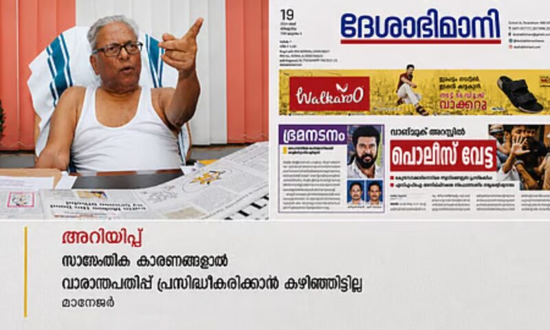 വിഎസിന്റെ ഓർമ്മക്കുറിപ്പ് മാറ്റിവെച്ച് ദേശാഭിമാനി; ‘കള്ളൻ വിജയൻ’ ലേഖനവുമായി ഒരേ പതിപ്പിൽ വരാതിരിക്കാനെന്ന് വിശദീകരണം