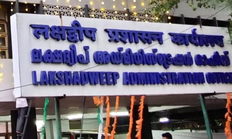 ലക്ഷദ്വീപിൽ 47 സർക്കാർ ജീവനക്കാർക്ക് നിർബന്ധിത വിരമിക്കൽ; കൂട്ടപ്പിരിച്ചുവിടലിൽ പ്രതിഷേധം