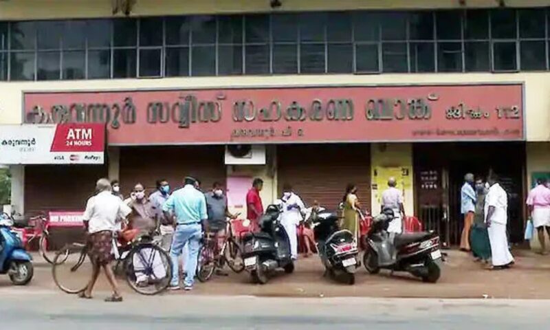കരുവന്നൂർ സഹകരണ ബാങ്ക് തട്ടിപ്പ്;സിപിഎം നേതാക്കൾ ഇന്ന് കോടതിയിൽ ഹാജരാകും