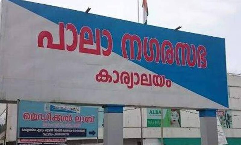 പാലാ നഗരസഭ ചെയർപേഴ്സൺ തിരഞ്ഞെടുപ്പ് ഓഗസ്റ്റ് 19ന് ;വിജ്ഞാപനം പുറത്തിറക്കി തെരഞ്ഞെടുപ്പ് കമ്മീഷൻ