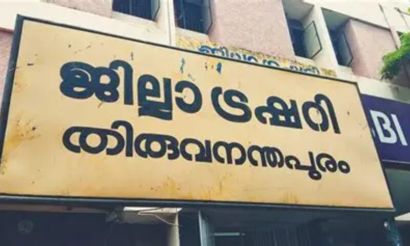പത്ത് ലക്ഷത്തിന് മുകളിലുള്ള ബില്ലുകൾ മാറി നൽകുന്നില്ല;സംസ്ഥാനത്ത് ട്രഷറി നിയന്ത്രണം തുടരുന്നു