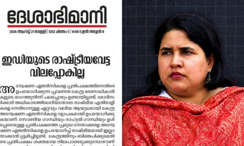 സിഎംആർഎൽ–എക്സാലോജിക് കേസ്;ഇ ഡിക്കെതിരെ രാഷ്ട്രീയ പ്രതിരോധത്തിനൊരുങ്ങി സിപിഐഎം