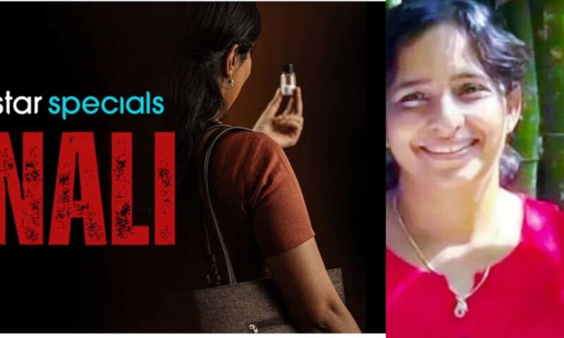 കൂടത്തായി കേസ്; ‘അണലി’ വെബ് സീരിസിന് വിലക്ക്; റിലീസ് അനിശ്ചിതത്വത്തിൽ