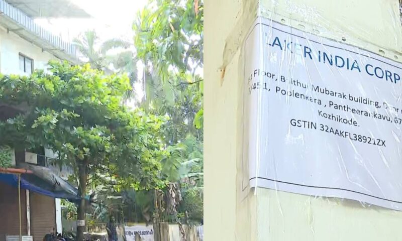വീണയുടെ പങ്കാളിത്തമുള്ള ലേക്കർ ഇന്ത്യ ഓഫീസിൽ ജീവനക്കാരില്ല, ഓഫീസ് അടഞ്ഞുകിടക്കുന്നു;അടിമുടി ദുരൂഹത