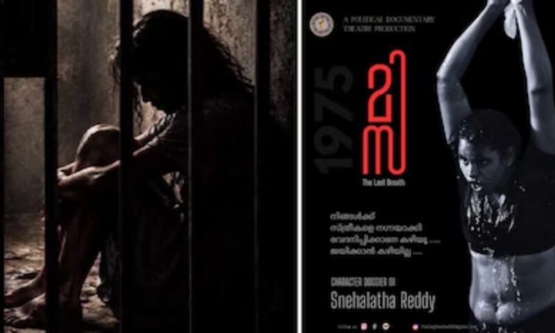 ഡിവൈഎഫ്ഐ ‘മിസ’ നാടകം വീണ്ടും വേദിയിൽ; സദാചാര ആക്രമണത്തിൽ നിയമനടപടിക്ക് നീക്കം