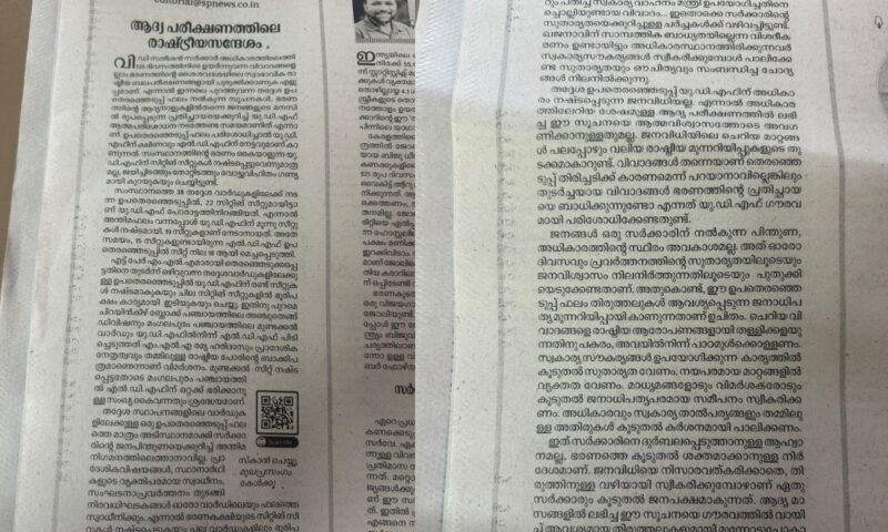 ഉപതെരഞ്ഞെടുപ്പ് തിരിച്ചടി; സർക്കാരിന് മുന്നറിയിപ്പുമായി സമസ്ത, ആത്മപരിശോധന വേണമെന്ന് സുപ്രഭാതം