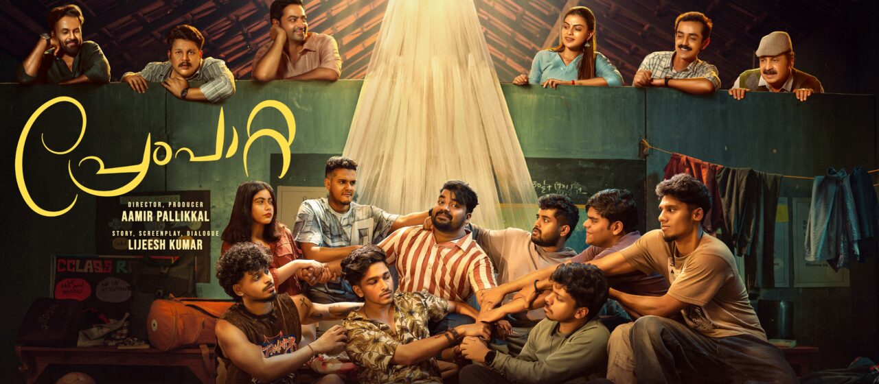 ‘പ്രേംപാറ്റ’ നവംബർ 27 ന് തീയേറ്ററുകളിലേക്ക്
