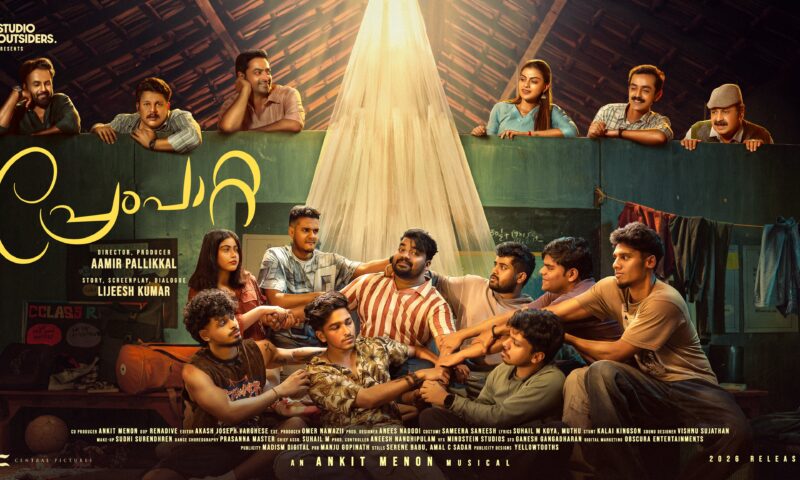 ‘പ്രേംപാറ്റ’ നവംബർ 27 ന് തീയേറ്ററുകളിലേക്ക്
